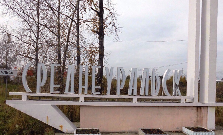 Среднеуральск в картинках